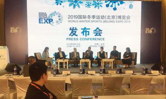 2019国际冬季运动(北京)博览会发布会