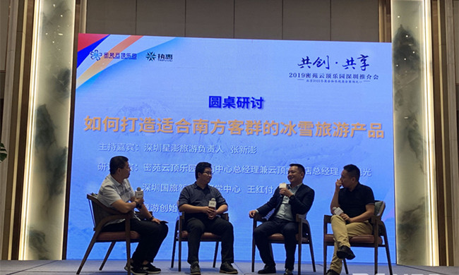9月25日,深圳 “2019年密苑云顶乐园深圳发布会”现场圆桌论坛