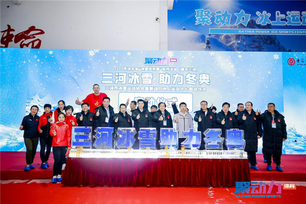 9月22日,2020河北省三河市“冰雪进校园”活动正式启动6