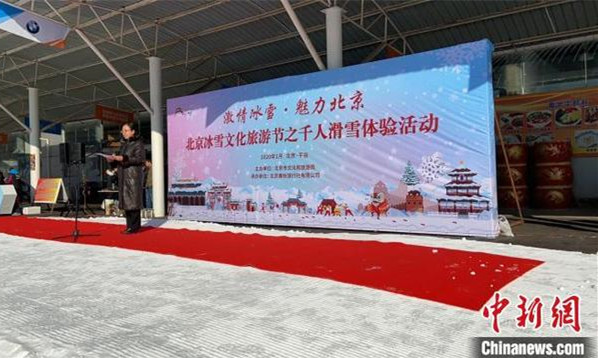 “北京冰雪文化旅游节千人滑雪体验活动”15日在北京平谷区渔阳滑雪场启动,北京市文化和旅游局副局长王粤致辞