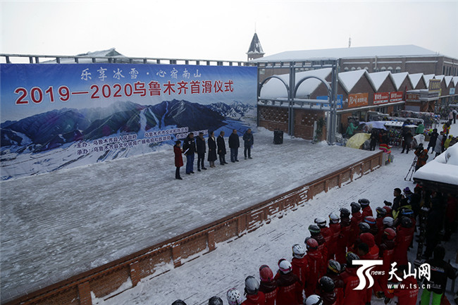 乌鲁木齐2019—2020"乐享冰雪·心宿南山"首滑启动活动现场。