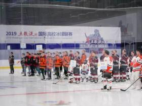 国际高校冰球联赛在京举行