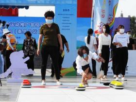 秦皇岛社区和乡村冰雪运动推广普及活动启动