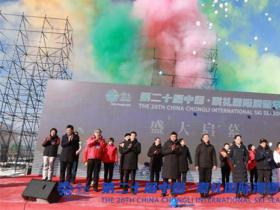 第二十届中国·崇礼国际滑雪季开幕