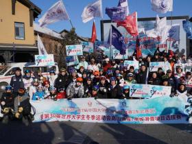 中国大学生滑雪挑战赛（东北赛区）收官