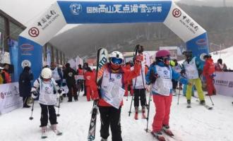 国际高山定点滑雪打造中国人自己的冰雪赛事