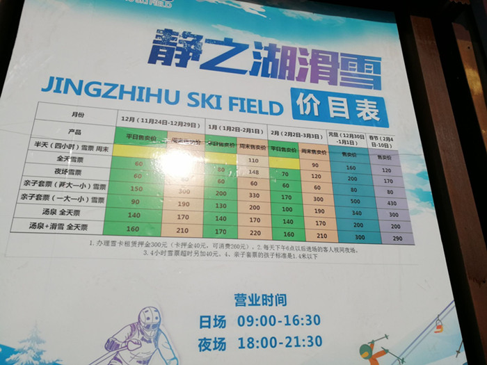 北京昌平静之湖滑雪场价目表