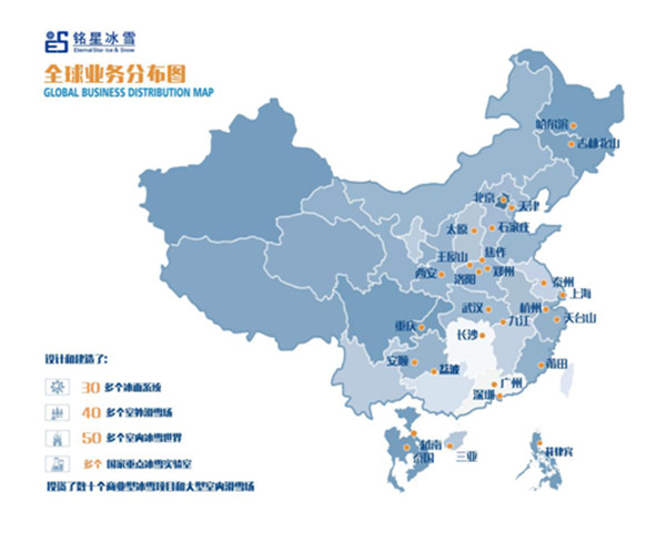 铭星冰雪项目全球业务分布图