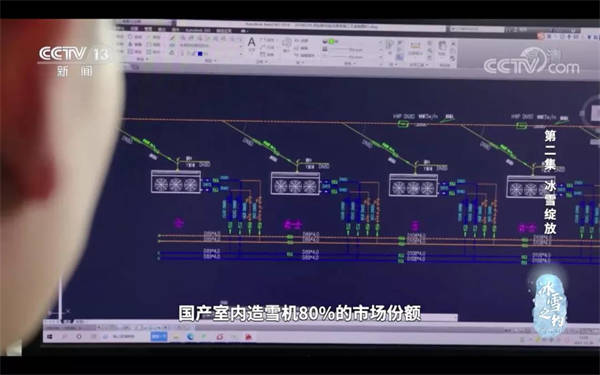 铭星冰雪的造雪机已经占据了国内室内造雪机80%的市场份额