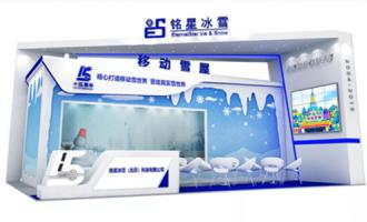 ES. “Mobile Snow House” will debut at the 2019 (Shanghai) International Amusemen