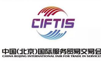 ES. Meets You 2019 China International Service Trade Fair