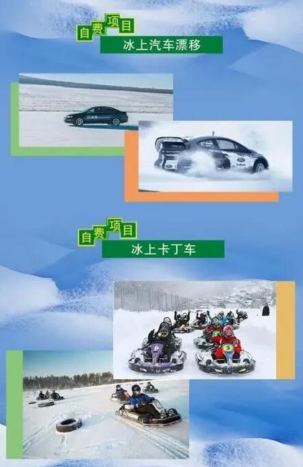 冰上汽车漂移、冰上卡丁车