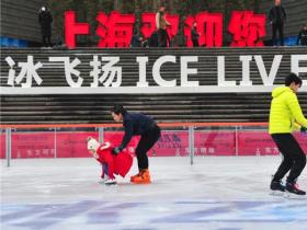 3亿人参与冰雪运动，上海成北京冬奥会“补给站”