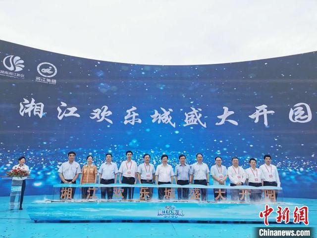 湖南省首个世界级大型综合旅游项目——湘江欢乐城11日开园