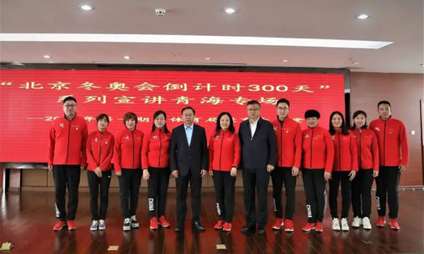 北京冬奥会倒计时300天系列宣讲走进青海