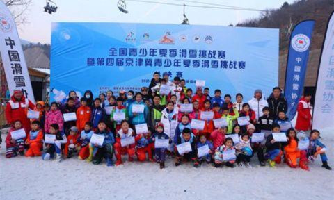 全国青少年夏季滑雪挑战赛暨第四届京津冀青少年夏季滑雪挑战赛总决赛