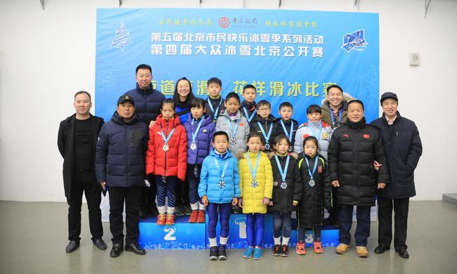 第四届大众冰雪北京公开赛圆满落幕