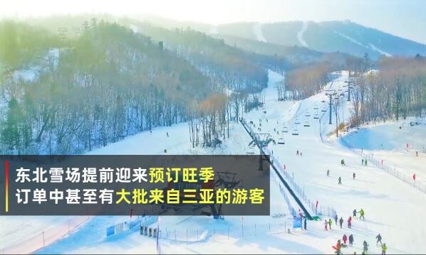 东北雪场首次迎来大批三亚游客，冰雪旅游热度暴涨2