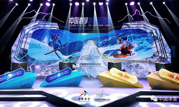 中国数字冰雪运动会广州站9月27日开赛