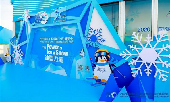  2020国际冬季运动（北京）博览会9月5日至9日举行