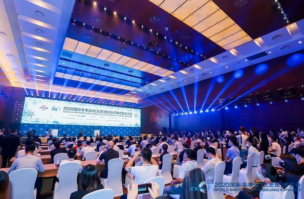 2020国际冬季运动（北京）博览会开幕式暨主论坛现场