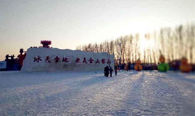 冰天雪地也是金山银山