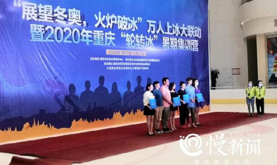 2020年重庆市轮转冰暑期集训营启动仪式