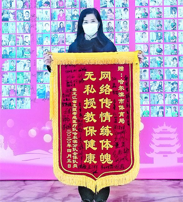 黑龙江省支援孝感医疗队哈尔滨分队给市体育局送来的锦旗。