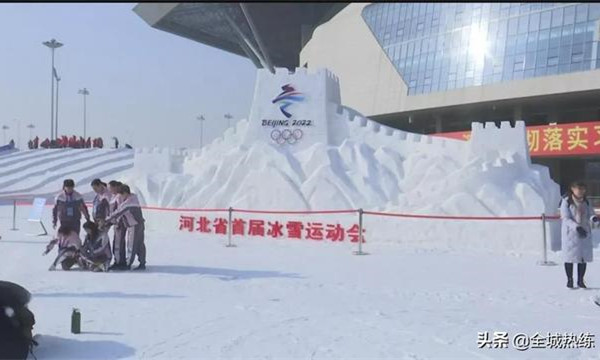 河北省首届冰雪运动会
