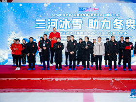 9月22日，2020河北省三河市“冰雪进校园”活动正式启动