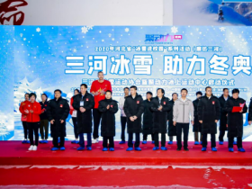 河北省冰雪运动发展提速，河北省三河市冰雪运动协会正式挂牌