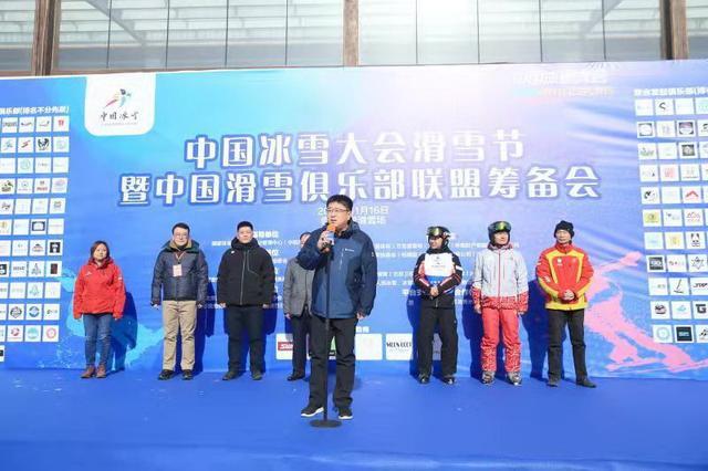 中国冰雪大会滑雪节暨中国滑雪俱乐部联盟筹备会在崇礼举办4