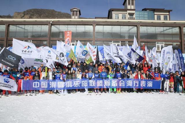 中国冰雪大会滑雪节暨中国滑雪俱乐部联盟筹备会在崇礼举办7