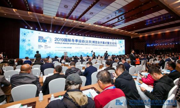 2019国际冬季运动(北京)博览会开幕式暨主论坛