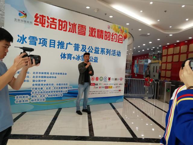 北京市极限运动协会举行冰雪项目推广普及公益系列活动3