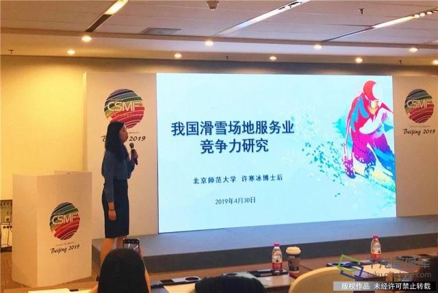 4月30日，《2019年中国冰雪产业发展潜力报告》发布会上北京师范大学博士后许寒冰老师分享了《我国滑雪场地服务业竞争力研究》报告。