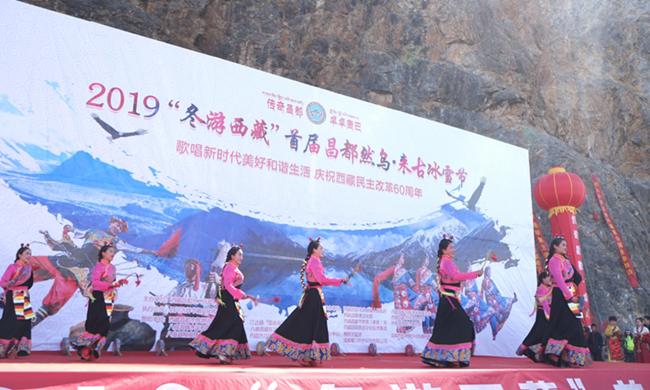 2019“冬游西藏”首届昌都然乌·来古冰雪节盛大开幕