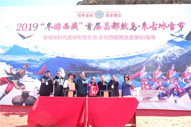 2019“冬游西藏”首届昌都然乌·来古冰雪节2