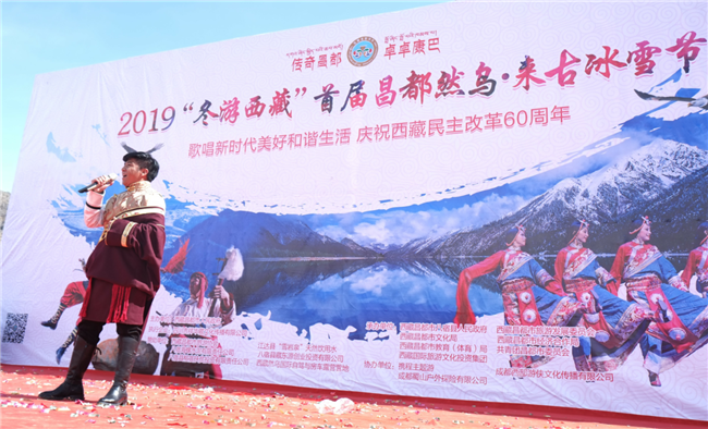 2019“冬游西藏”首届昌都然乌·来古冰雪节4