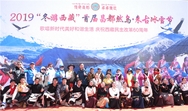 2019“冬游西藏”首届昌都然乌·来古冰雪节9