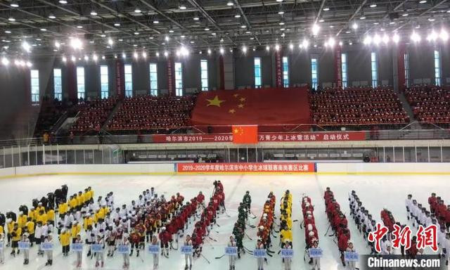 12月19日，2019至2020学年度黑龙江省哈尔滨市“百万青少年上冰雪”活动启幕。