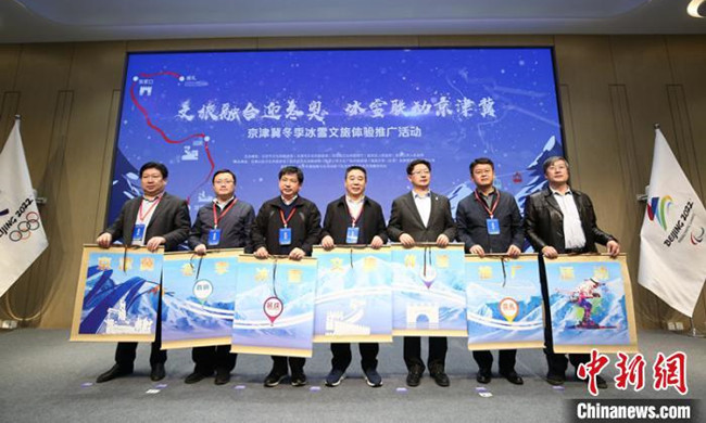12月9日，京津冀冬季冰雪体验推广活动在北京正式启动。