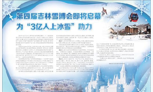 聚焦吉林雪博会 为“3亿人上冰雪”助力