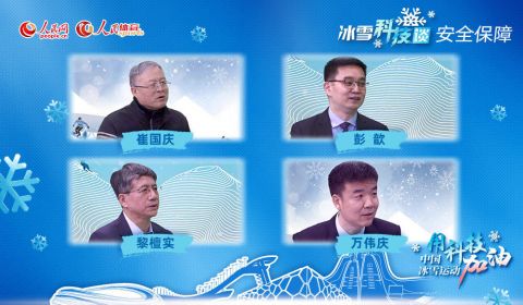 大型科普融媒体节目《人民冰雪·冰雪科技谈》助推北京冬奥会科技热潮 4