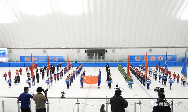 秦皇岛市第四届冰雪运动会在秦旅冠军冰场开幕