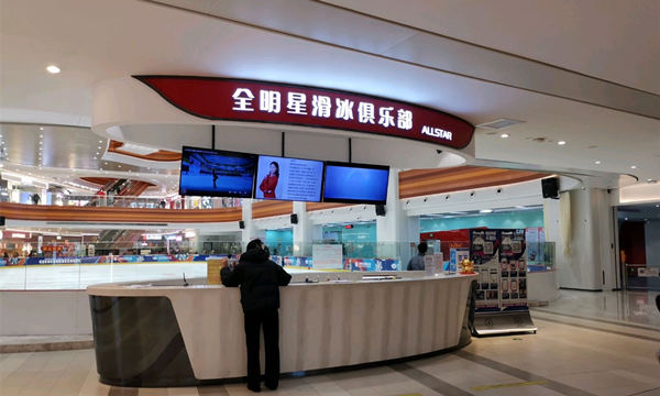 全明星滑冰俱乐部(百信广场西区店)