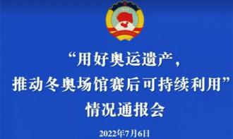 北京：依托冬奥场馆创建30个青少年校外冰雪活动中心