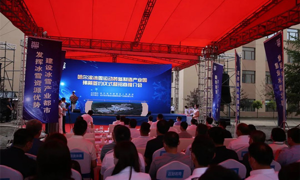 道里区举行哈尔滨冰雪运动装备制造产业园揭牌仪式 3