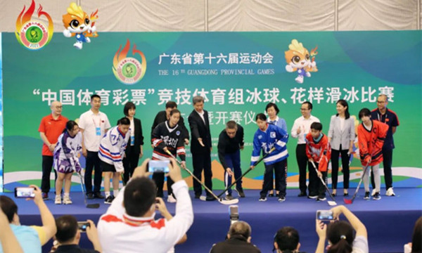 第十六届广东省运会竞技体育组冰球和花样滑冰项目开赛仪式
