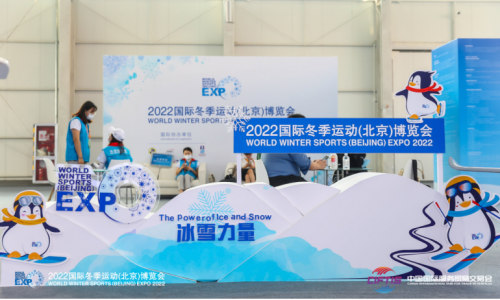 2022国际冬季运动（北京）博览会